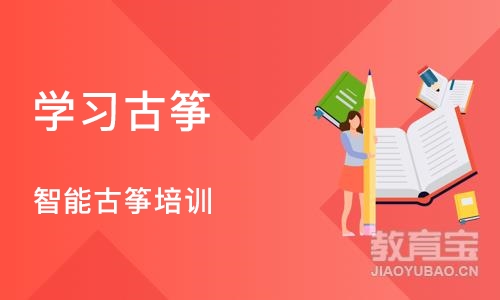 成都学习古筝