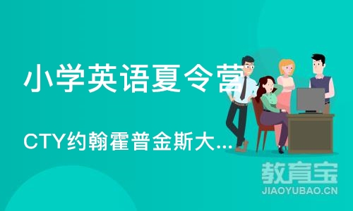 广州小学英语夏令营