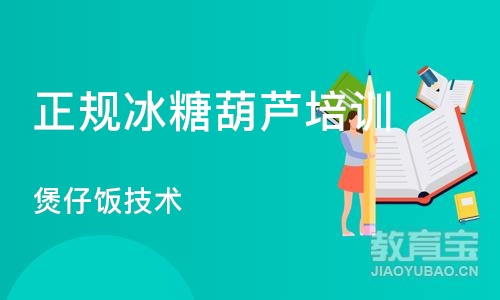 成都正规冰糖葫芦培训学校