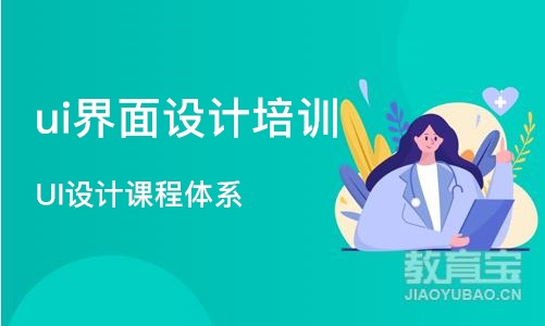 武汉ui界面设计培训班