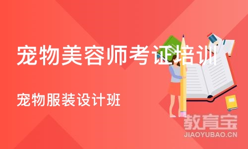 合肥宠物美容师考证培训