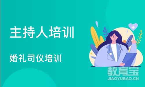 苏州婚礼司仪培训