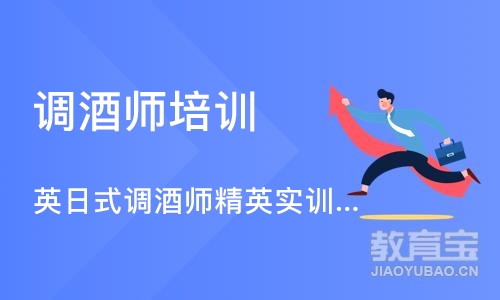 武汉调酒师培训课程