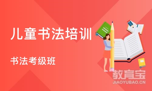 成都儿童书法培训中心