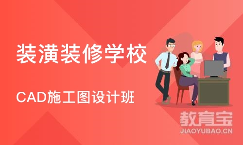 合肥CAD施工图设计班