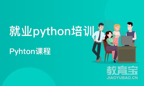 石家庄就业python培训