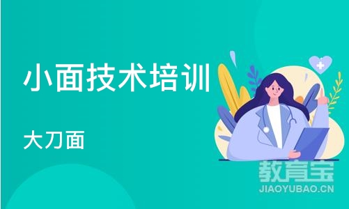 石家庄小面技术培训