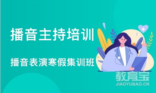 广州播音主持培训机构