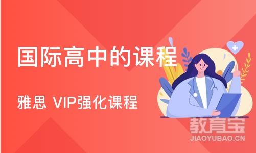 北京雅思 VIP强化课程
