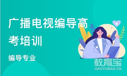 西安广播电视编导高考培训学校