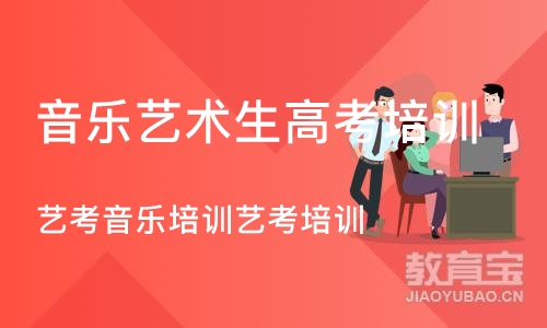 长沙音乐艺术生高考培训