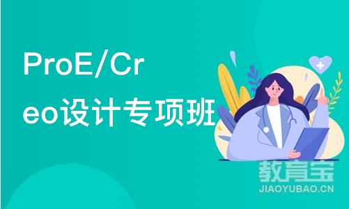 南京ProE/Creo设计专项班