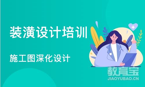 南京装潢设计培训