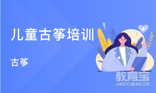 济南儿童古筝培训班