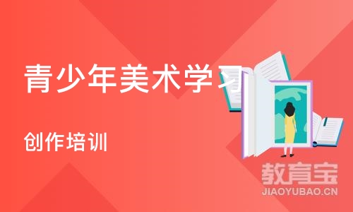 深圳青少年美术学习