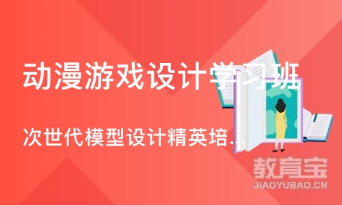 郑州动漫游戏设计学习班