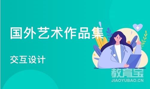 深圳国外艺术作品集