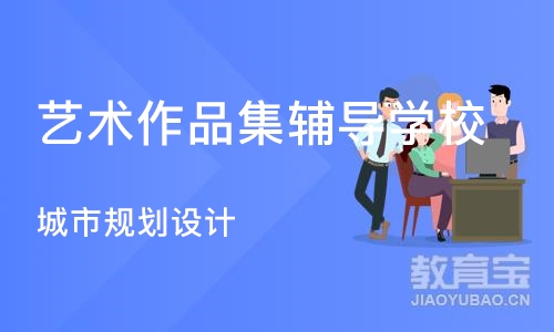 深圳艺术作品集辅导学校