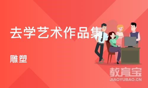 深圳去学艺术作品集