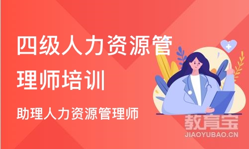 上海助理人力资源管理师