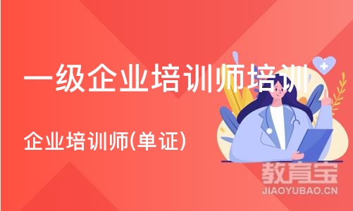 上海企业培训师(单证)