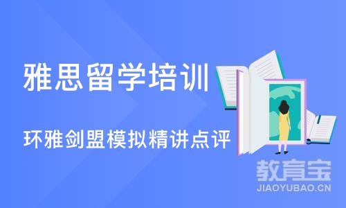 西安雅思留学培训班