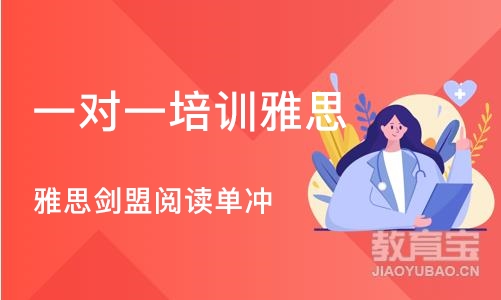 西安一对一培训班雅思