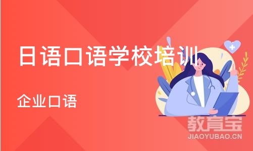 深圳日语口语学校培训班
