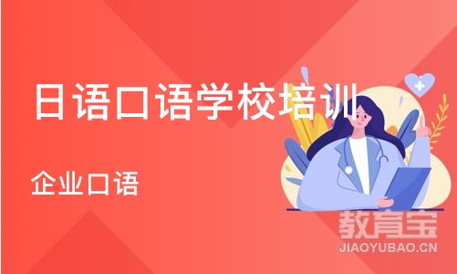 深圳企业口语