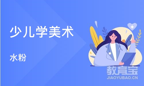 南京少儿学美术