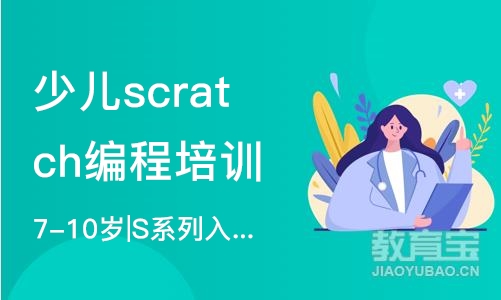 济南少儿scratch编程培训