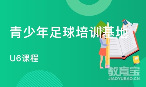 深圳青少年足球培训基地