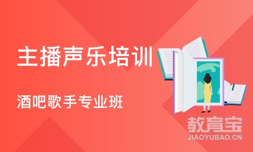 深圳主播声乐培训