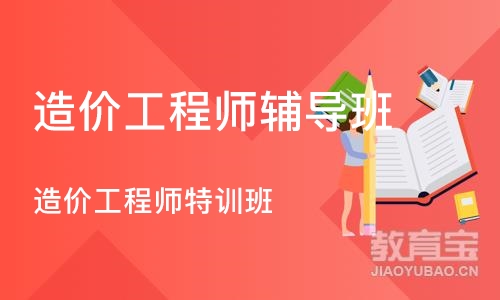 合肥造价工程师辅导班