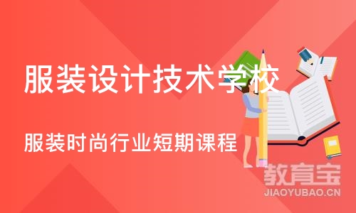 深圳服装时尚行业短期课程