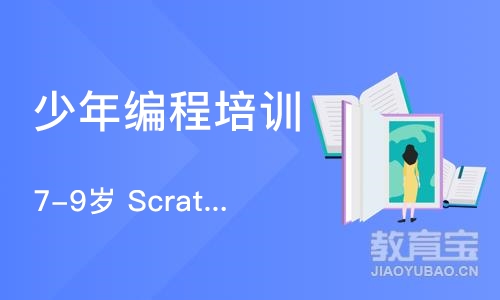 上海7-9岁 Scratch少儿编程 小码班