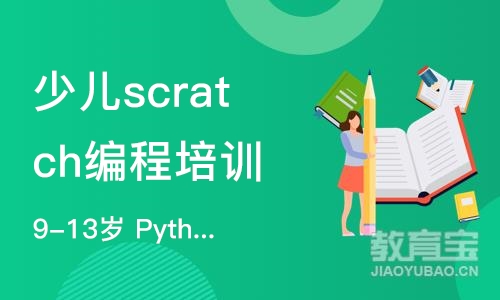 上海9-13岁 Python少儿编程人工智能