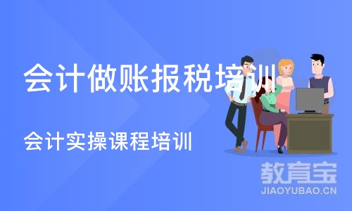 天津会计做账报税培训