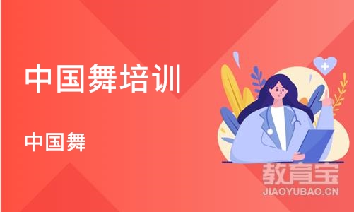 武汉中国舞培训机构