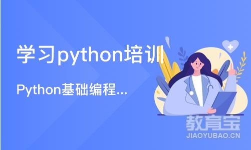 重庆学习python培训课程