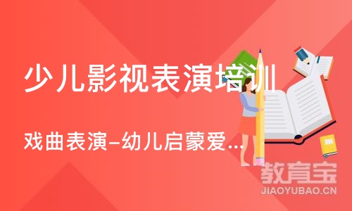 石家庄少儿影视表演培训班