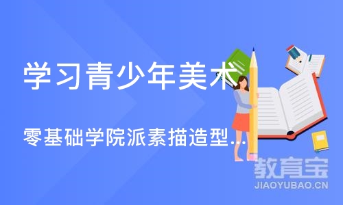 南京零基础学院派素描造型基础课程