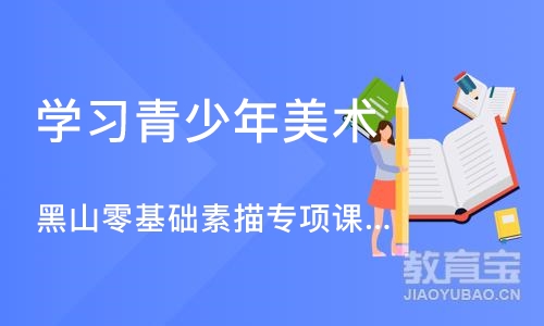 南京学习青少年美术