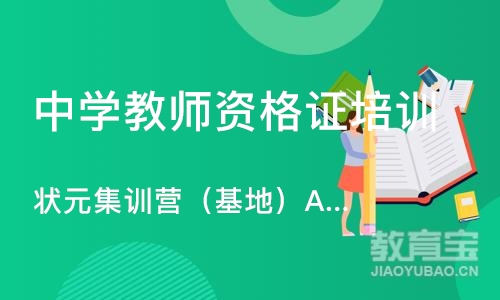 郑州中学教师资格证培训