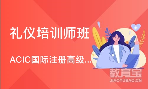 成都礼仪培训师班