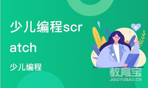 石家庄少儿编程scratch