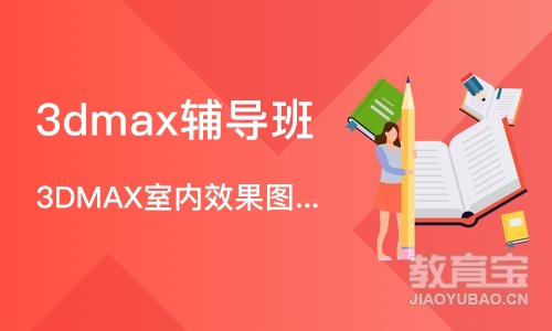 石家庄3dmax辅导班