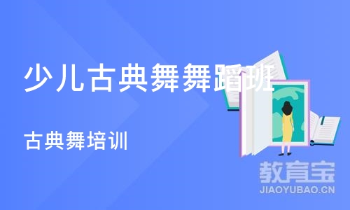 沈阳少儿古典舞舞蹈班