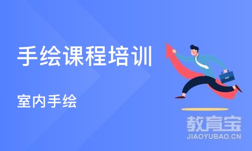 成都手绘课程培训班