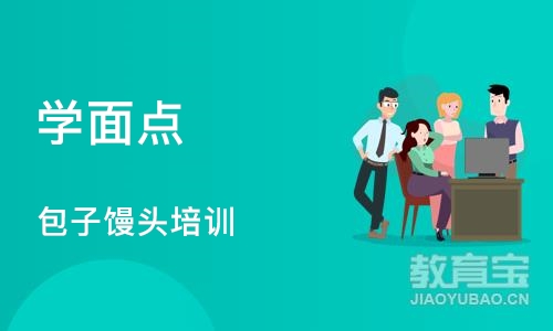 天津学面点